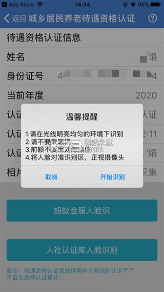 广西人社12333 v7.0.48 app官方版 截图