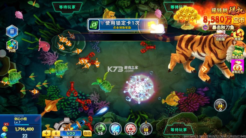 海王捕鱼 v1.40.3 高爆版 截图