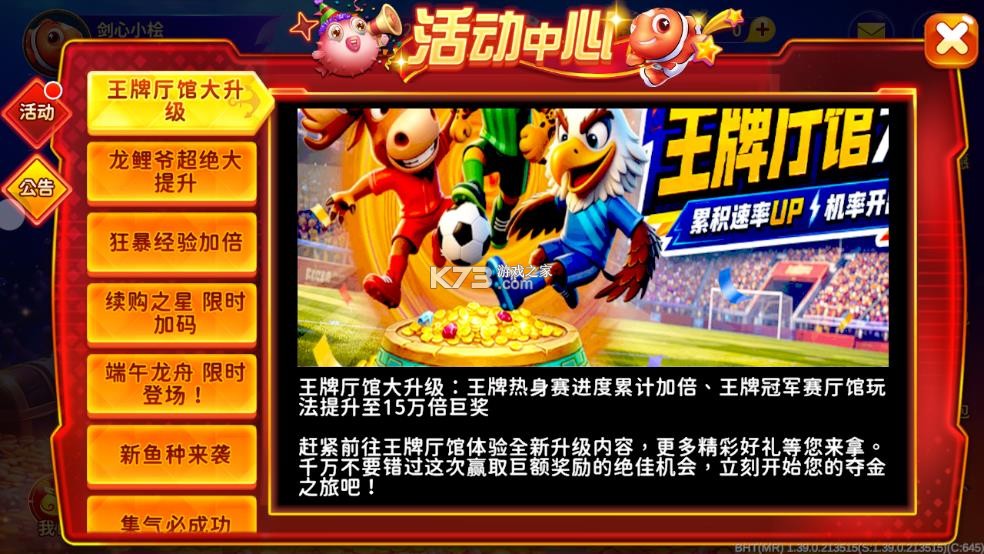 海王捕鱼 v1.40.3 高爆版 截图