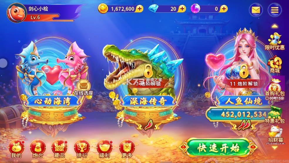 海王捕鱼 v1.40.3 高爆版 截图