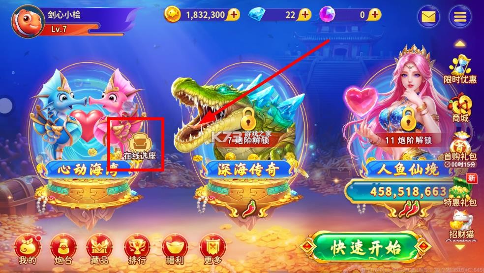 海王捕鱼 v1.40.3 高爆版 截图