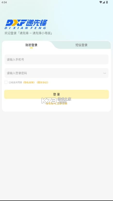 递先锋小哥版 v4.0.0 app安装 递先锋小哥版 v4.0.0 app安装