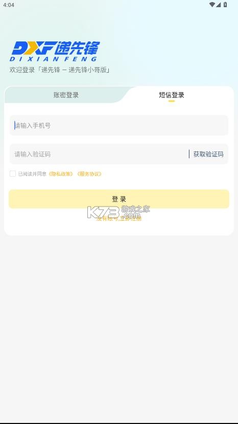 递先锋小哥版 v4.0.0 app安装 截图