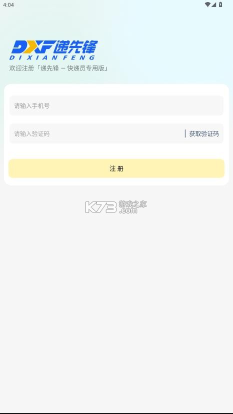 递先锋小哥版 v4.0.0 app安装 截图