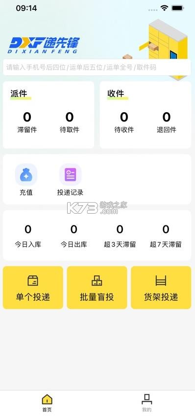 递先锋小哥版 v4.0.0 app安装 递先锋小哥版 v4.0.0 app安装