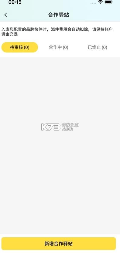 递先锋小哥版 v4.0.0 app安装 截图