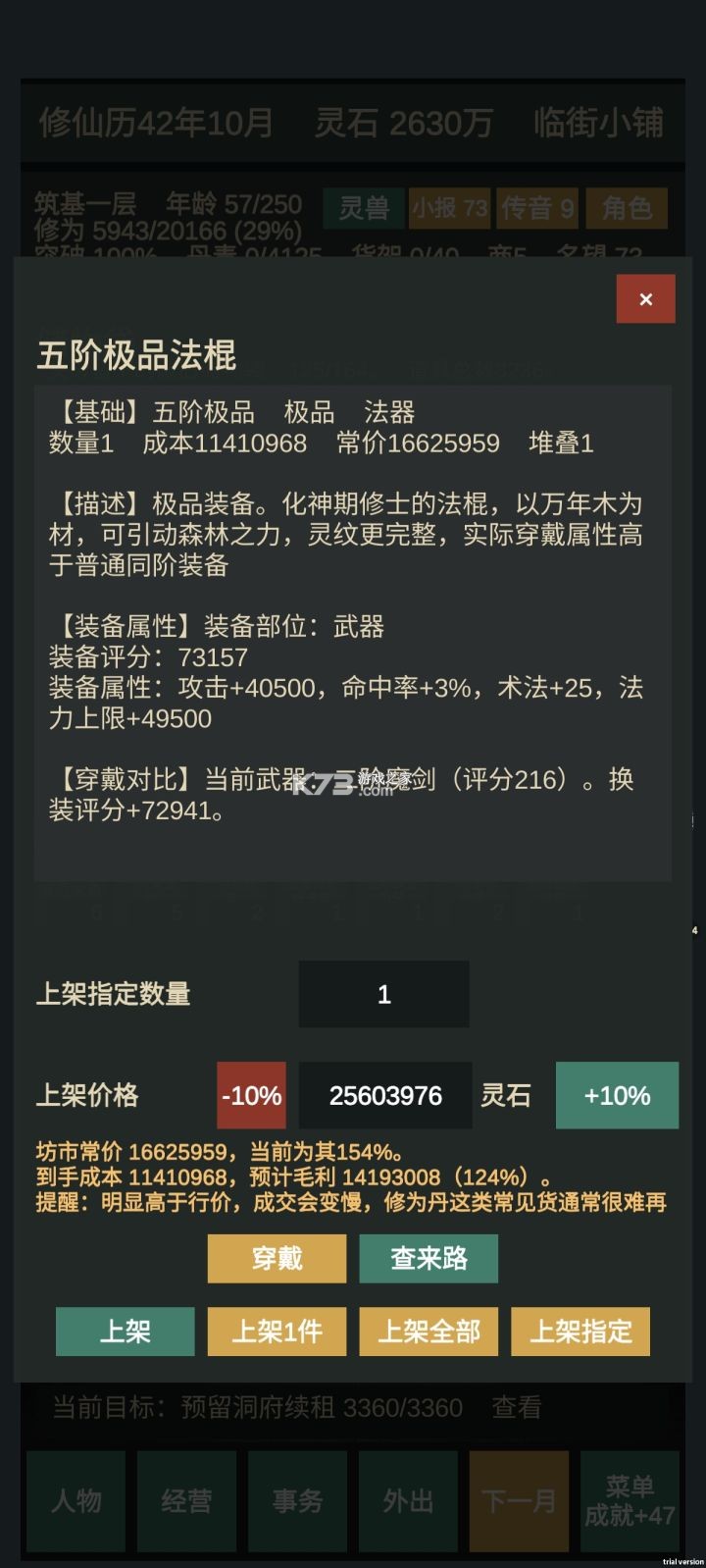 修仙摆摊模拟器 v1.0 手游最新版 截图