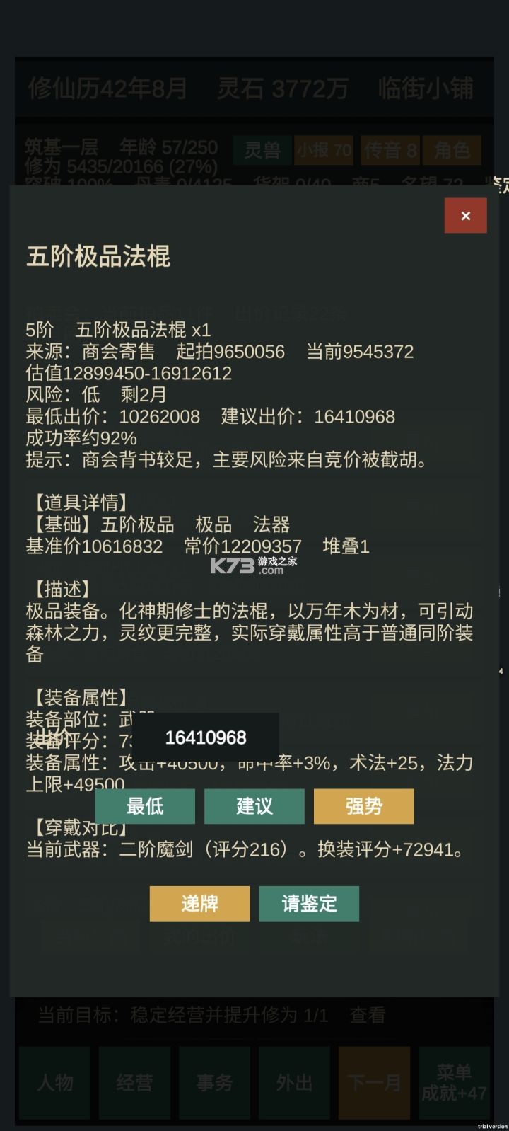 修仙摆摊模拟器 v1.0 手游最新版 截图