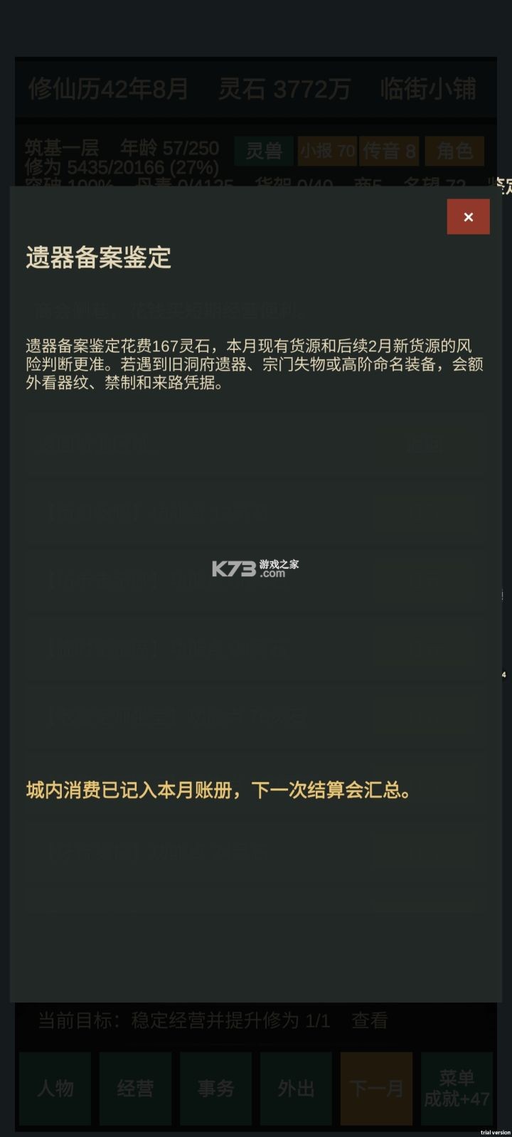 修仙摆摊模拟器 v1.0 手游最新版 截图