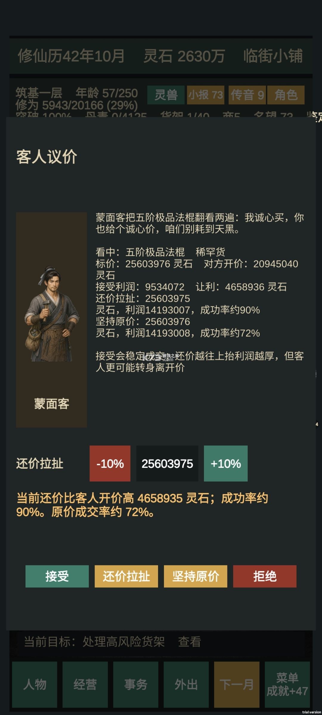 修仙摆摊模拟器 v1.0 手游最新版 截图