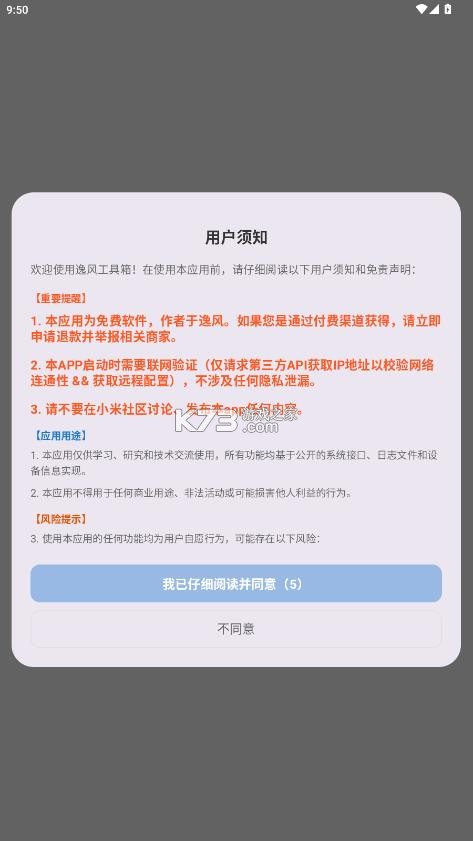 逸风工具箱 v1.0.3 app 截图