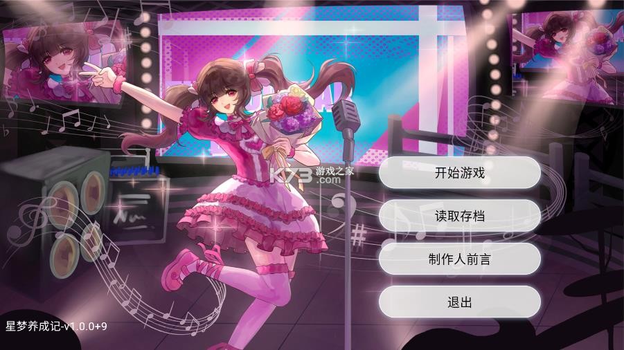 星梦养成记 v1.0.0 游戏 截图