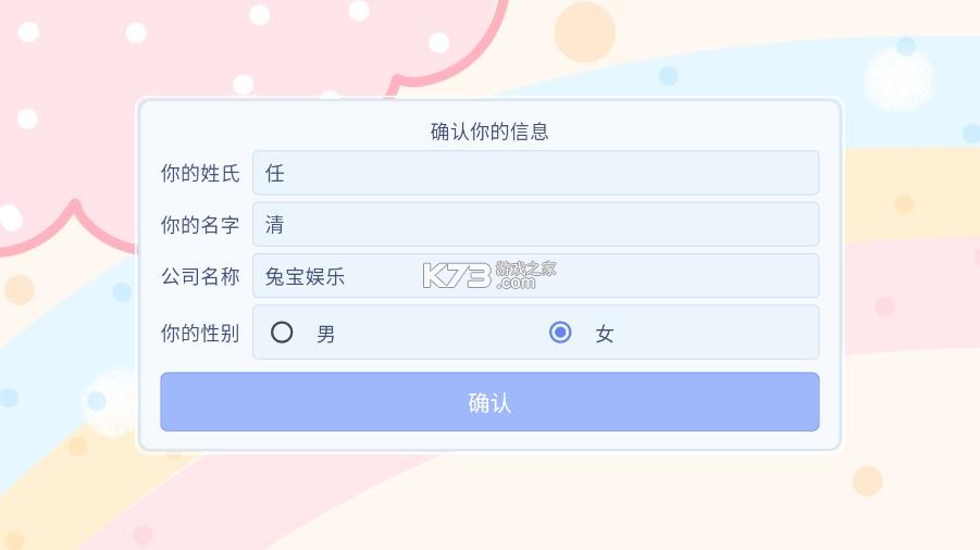 星梦养成记 v1.0.0 游戏 截图