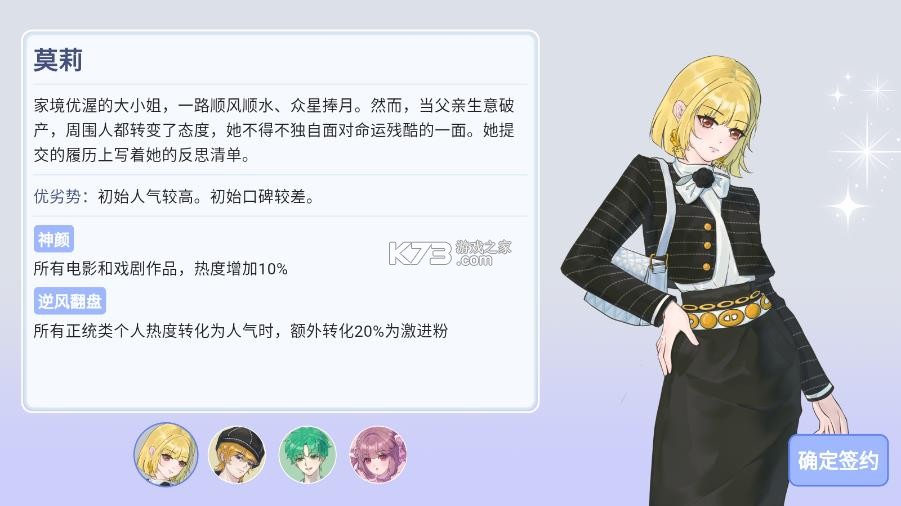 星梦养成记 v1.0.0 游戏 截图