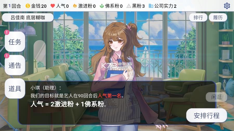 星梦养成记 v1.0.0 游戏 截图