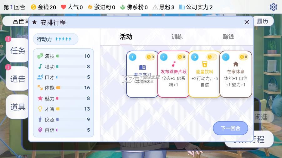 星梦养成记 v1.0.0 游戏 截图