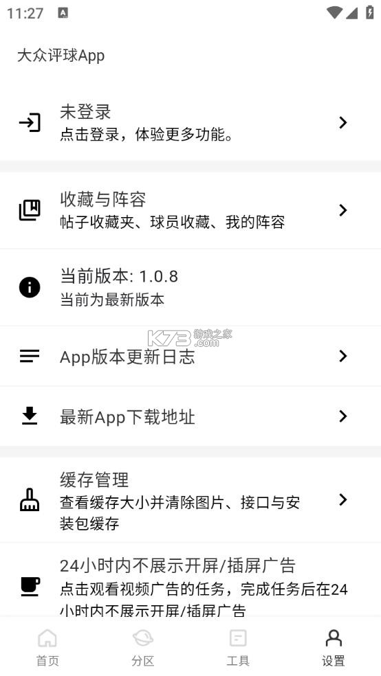 实况评球 v1.0.9 app官方版下载(大众评球) 截图