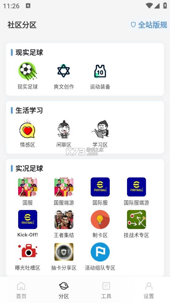 实况评球 v1.0.9 app官方版下载(大众评球) 截图
