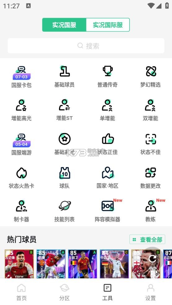 实况评球 v1.0.9 app官方版下载(大众评球) 截图