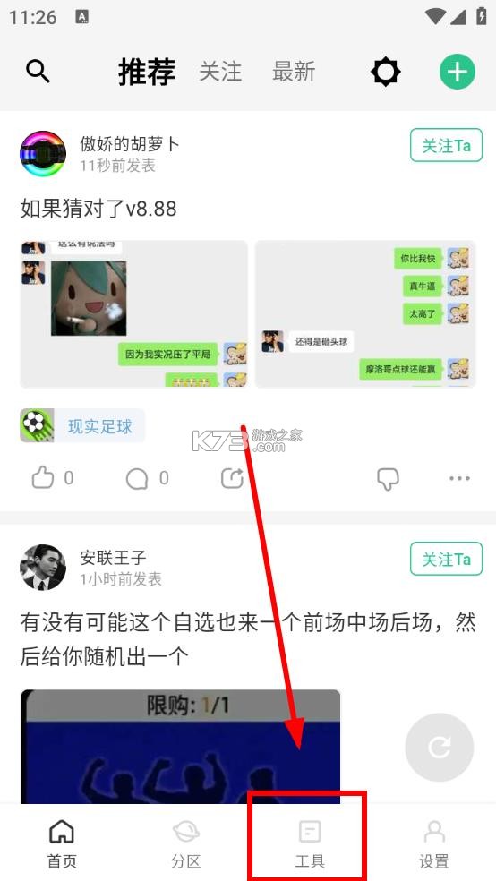 实况评球 v1.0.9 app官方版下载(大众评球) 实况评球 v1.0.9 app官方版下载(大众评球)