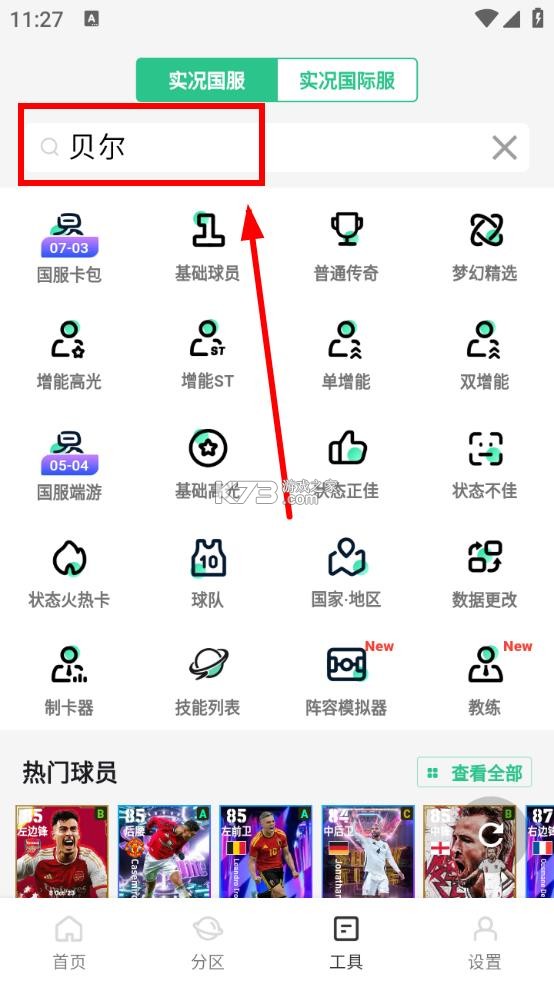 实况评球 v1.0.9 app官方版下载(大众评球) 实况评球 v1.0.9 app官方版下载(大众评球)