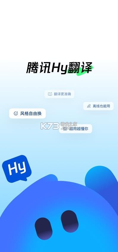 腾讯hy翻译 v1.0.5 官方版 截图