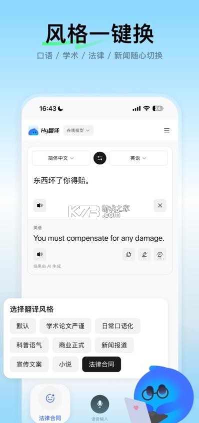 腾讯hy翻译 v1.0.5 官方版 截图