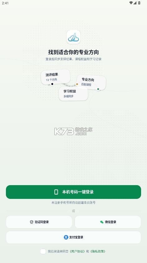 青云升学 v0.1.11 app下载安装 截图