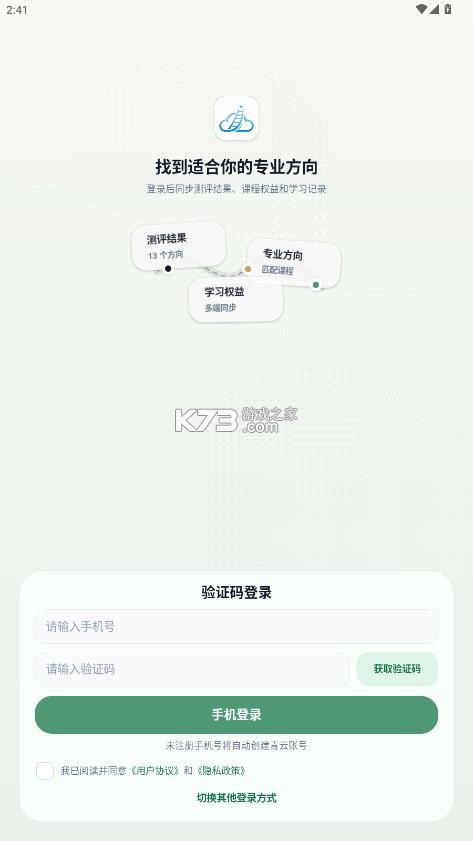 青云升学 v0.1.11 app下载安装 截图