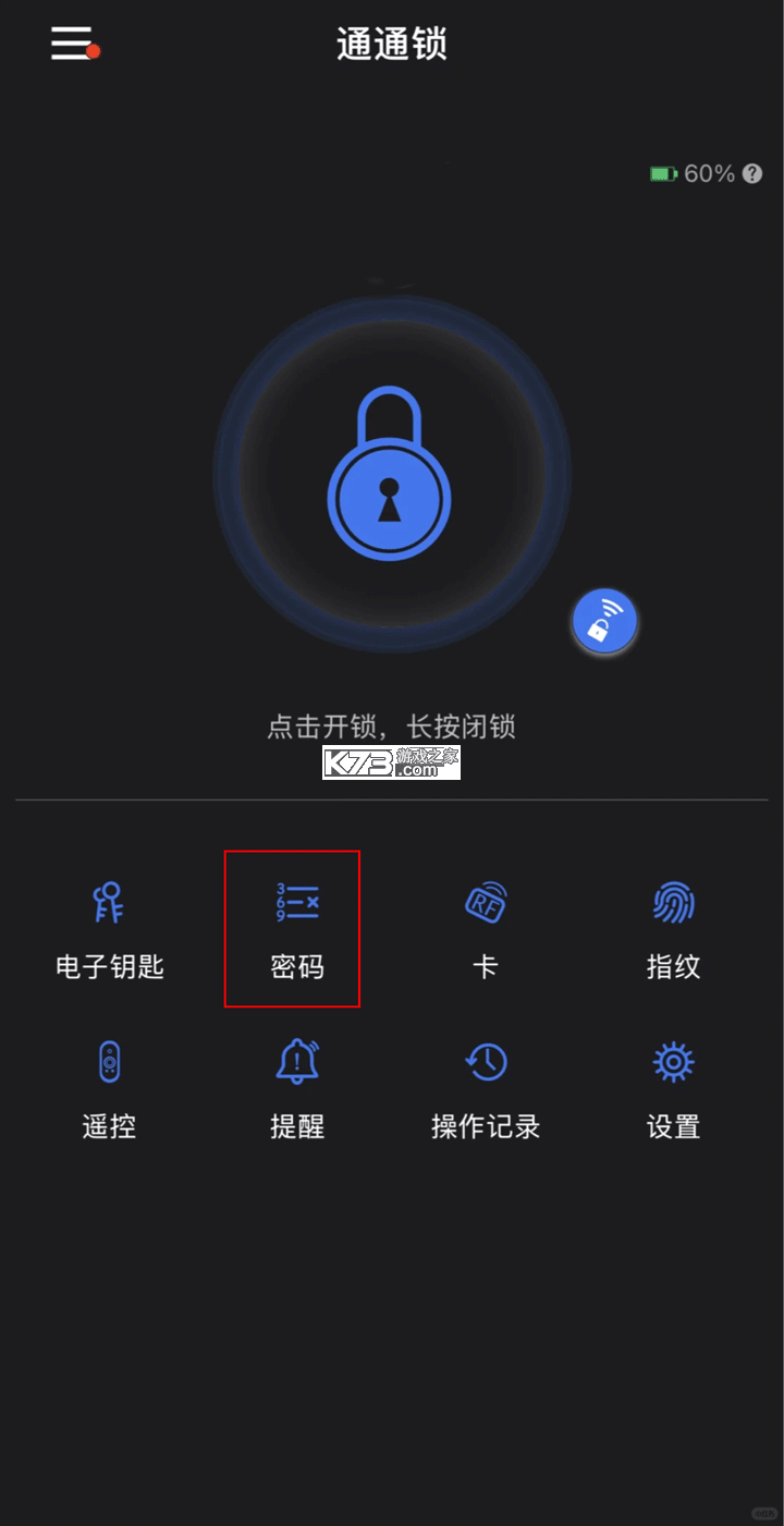 通通锁 v9.7.260626 app官方版下载
