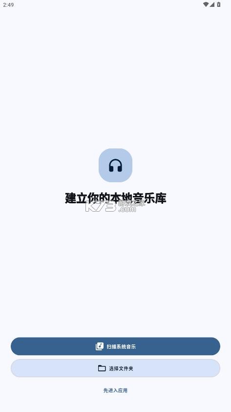 棱镜音乐 v0.2.1 app 截图