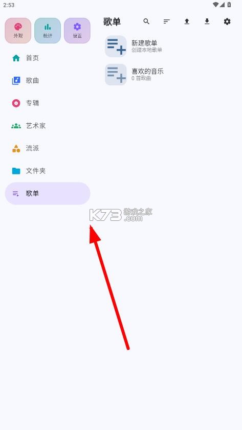 棱镜音乐 v0.2.1 app 截图
