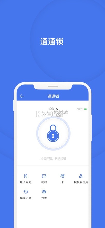 通通锁 v9.8.260718 app官方版下载 截图