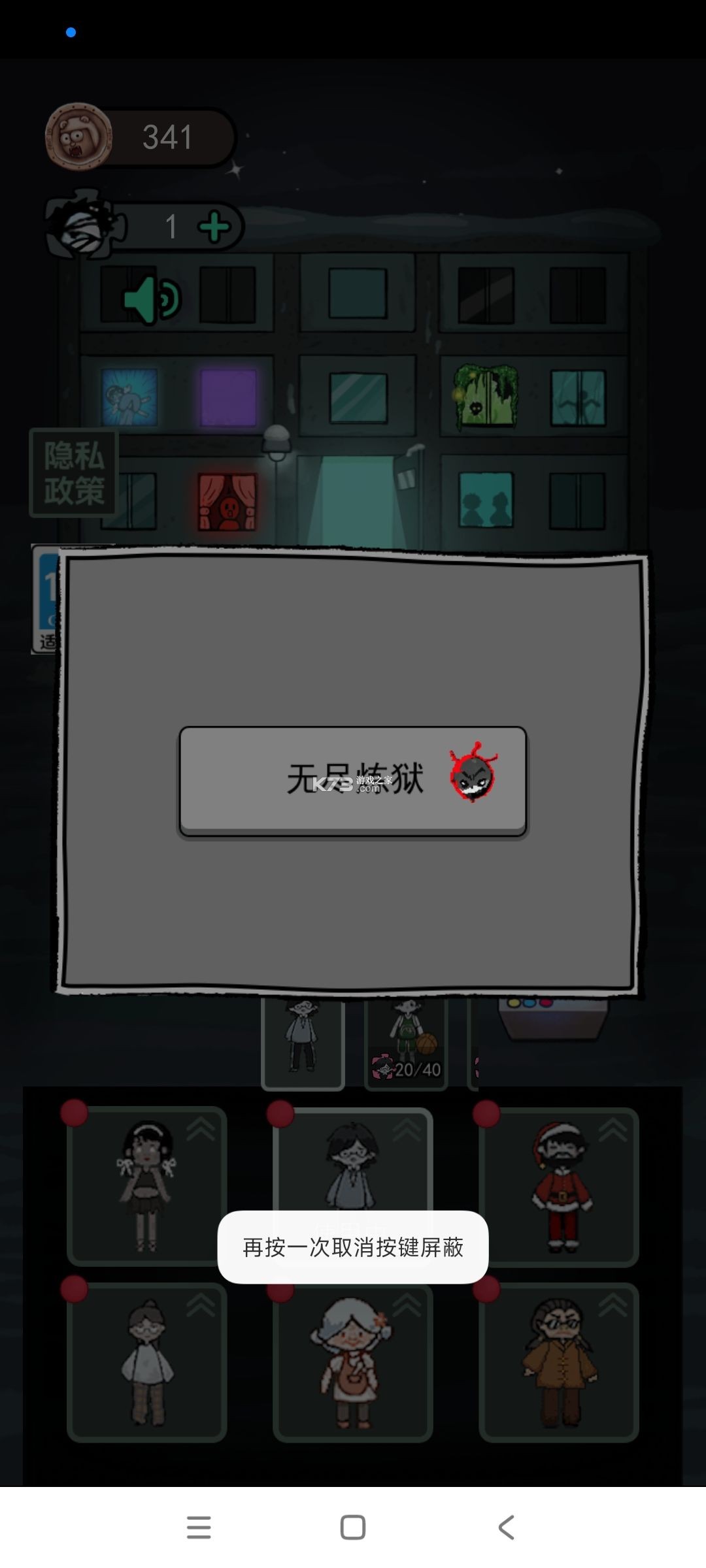 猛鬼宿舍 v2.5.20 999999无限金币 截图