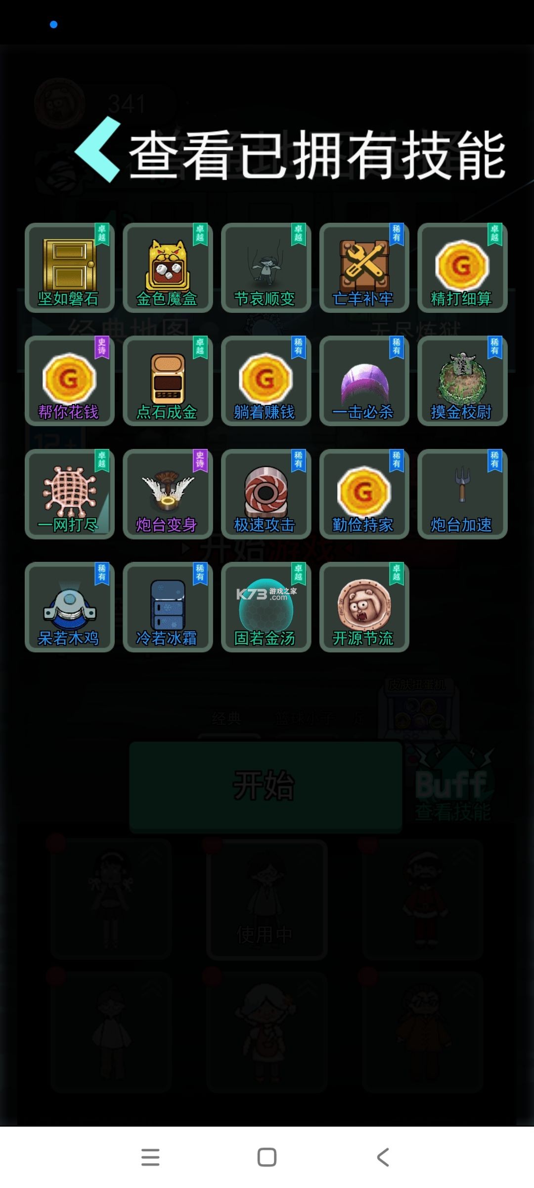 猛鬼宿舍 v2.5.20 999999无限金币 截图