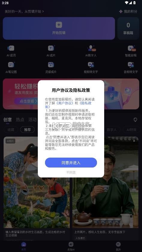 度加剪辑 v4.35.0.10 免费版 截图