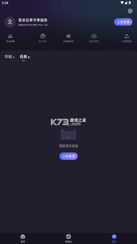 度加剪辑 v4.35.0.10 免费版 截图