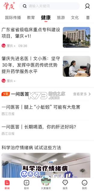 西江日报 v5.24.0 app下载官方 截图