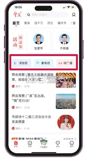西江日报 v5.24.0 app下载官方 截图