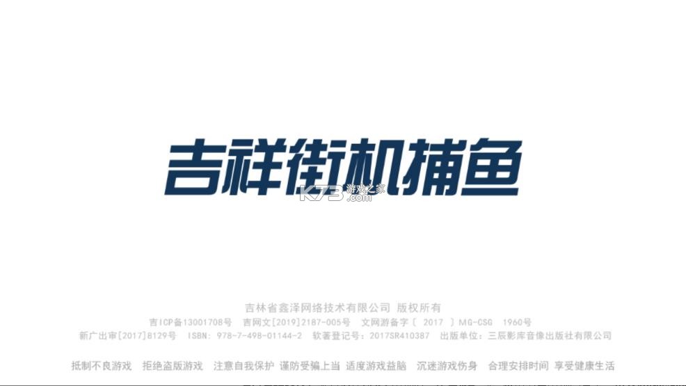 吉祥街机捕鱼 v1.19.1 游戏app下载 截图