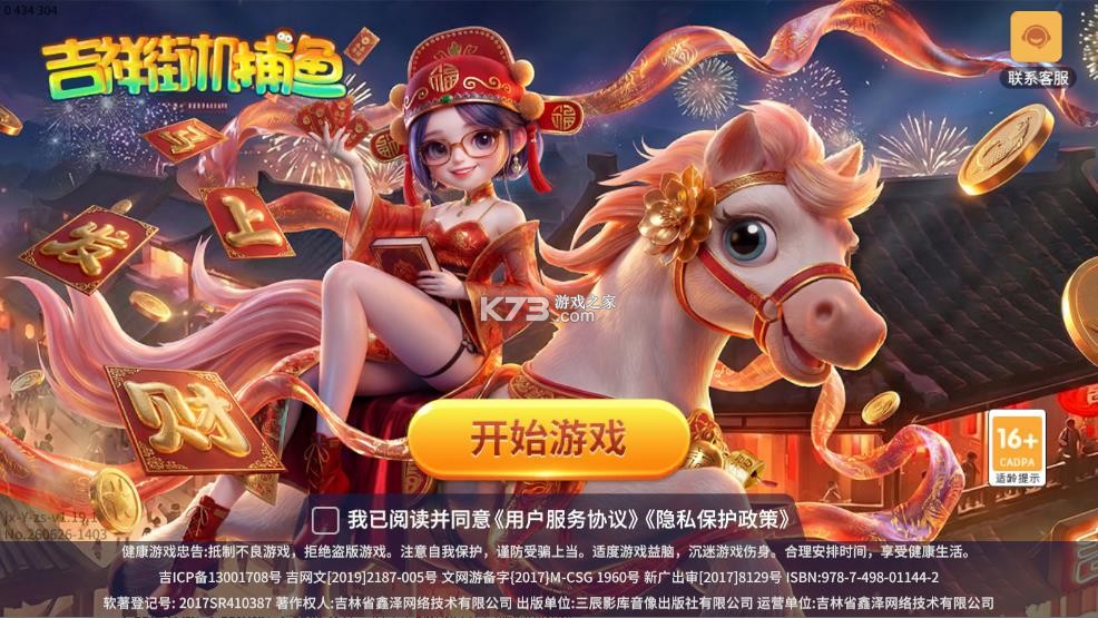 吉祥街机捕鱼 v1.19.1 游戏app下载 截图