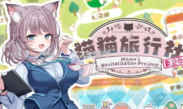 猫猫旅行社欢迎你 v1.0.0 游戏 截图
