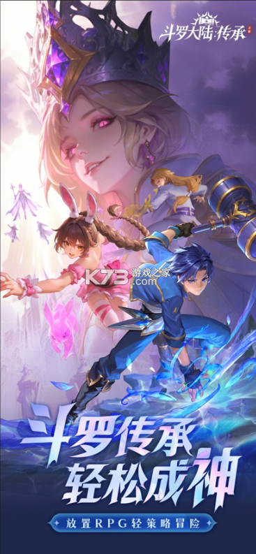斗罗大陆传承 v1.0.13 手游官方版 截图