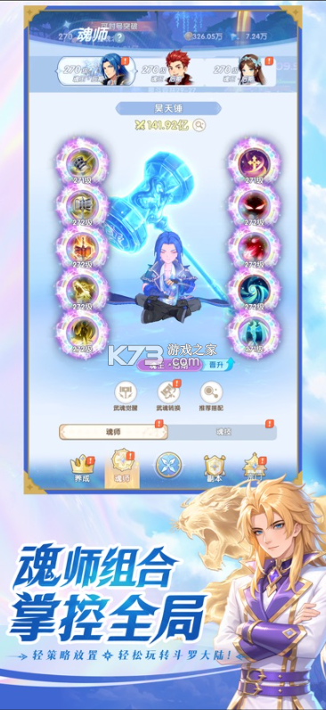 斗罗大陆传承 v1.0.13 手游官方版 截图