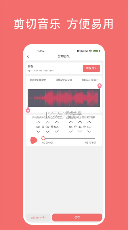 剪韵音乐剪辑 v1.8.7 app官方正版下载 截图