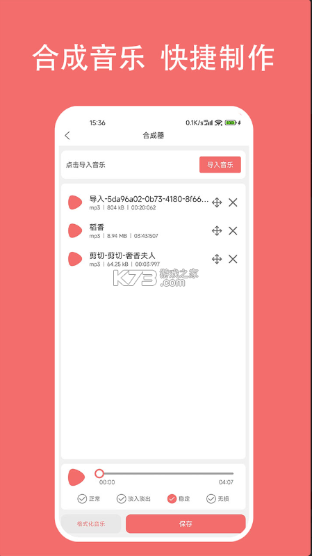 剪韵音乐剪辑 v1.8.7 app官方正版下载 截图
