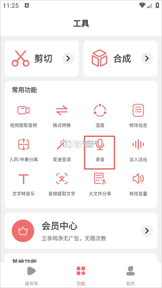 剪韵音乐剪辑 v1.8.7 app官方正版下载 截图
