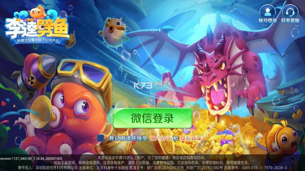 星空李逵劈鱼 v1.18.23 红包版 截图