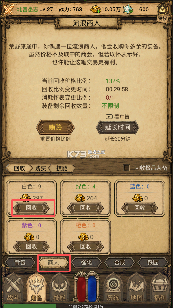 荒野之旅 v1.18 折相思破解版 截图