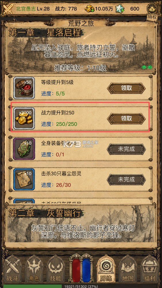 荒野之旅 v1.18 折相思破解版 截图